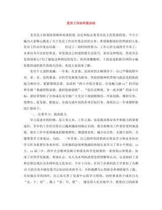 党员工作站年度总结 