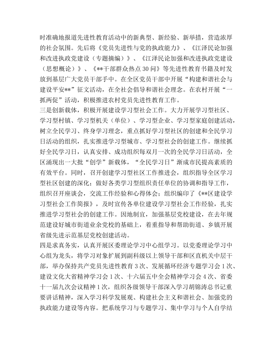 二○○五年区委宣传部工作总结 _第2页