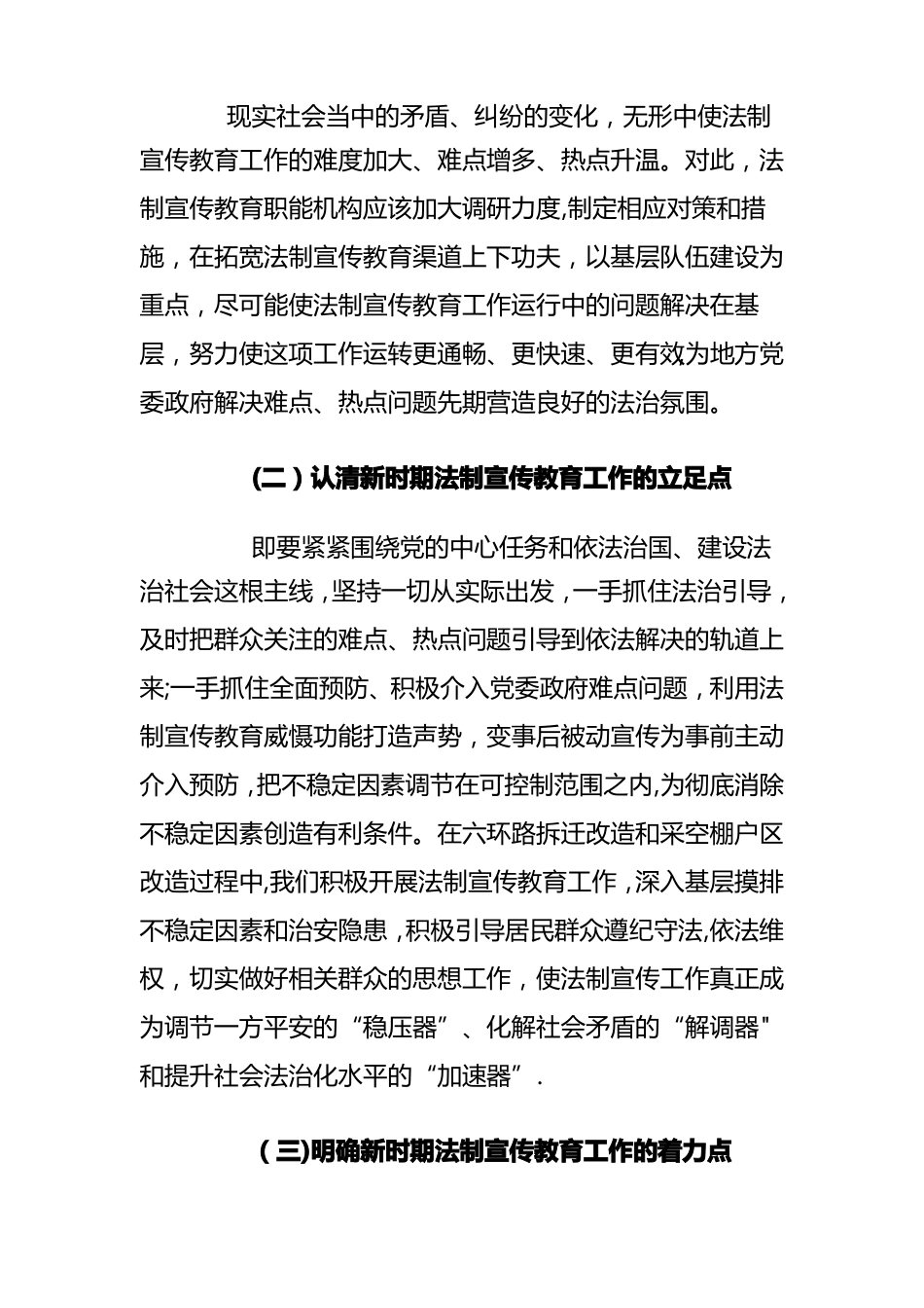 加强法制宣传教育-切实维护社会稳定_第2页