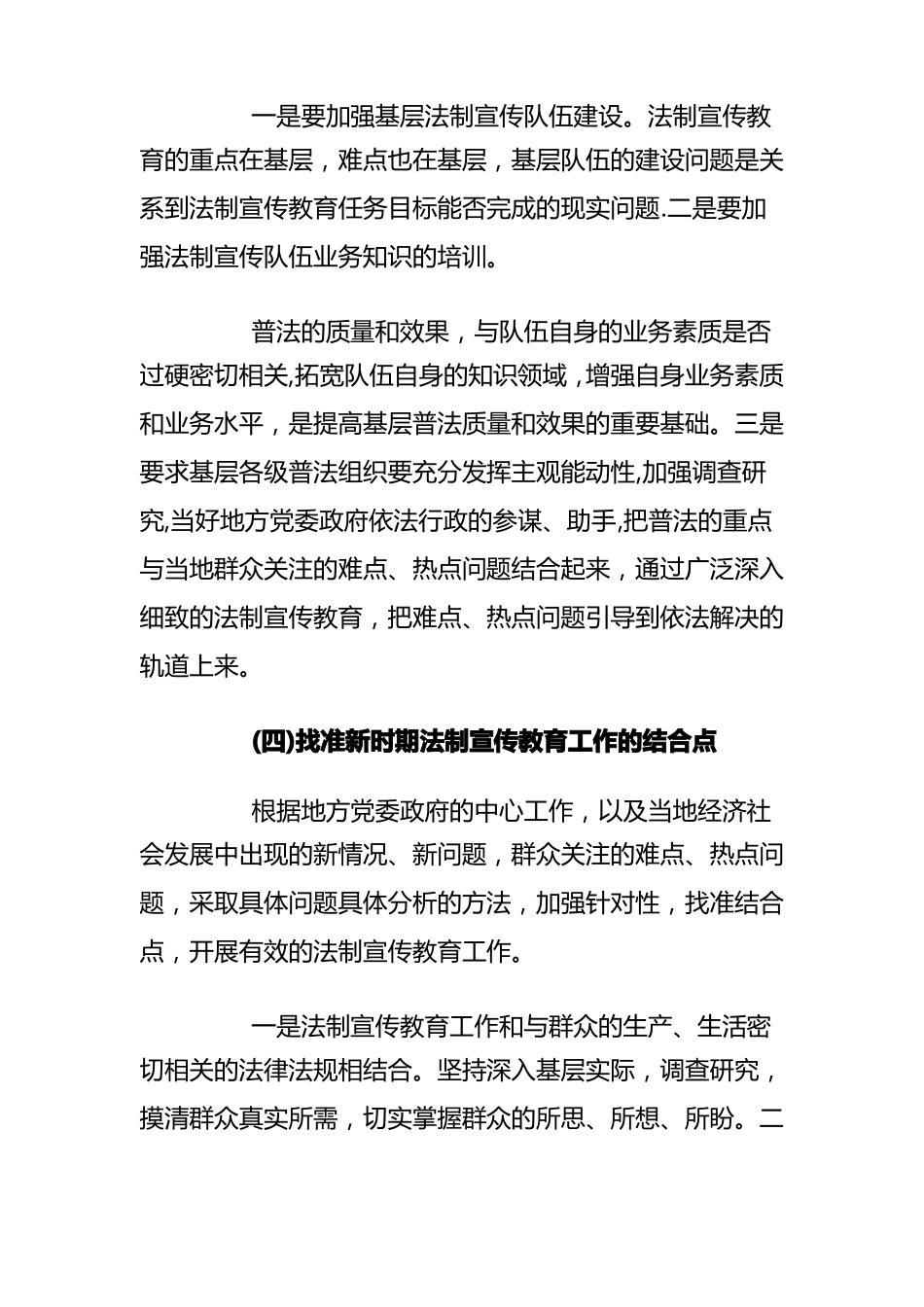 加强法制宣传教育-切实维护社会稳定_第3页