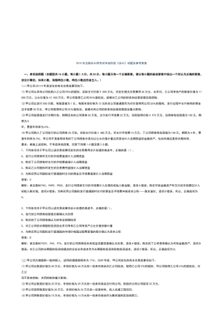 注册会计师专业阶段《会计》试题与答案