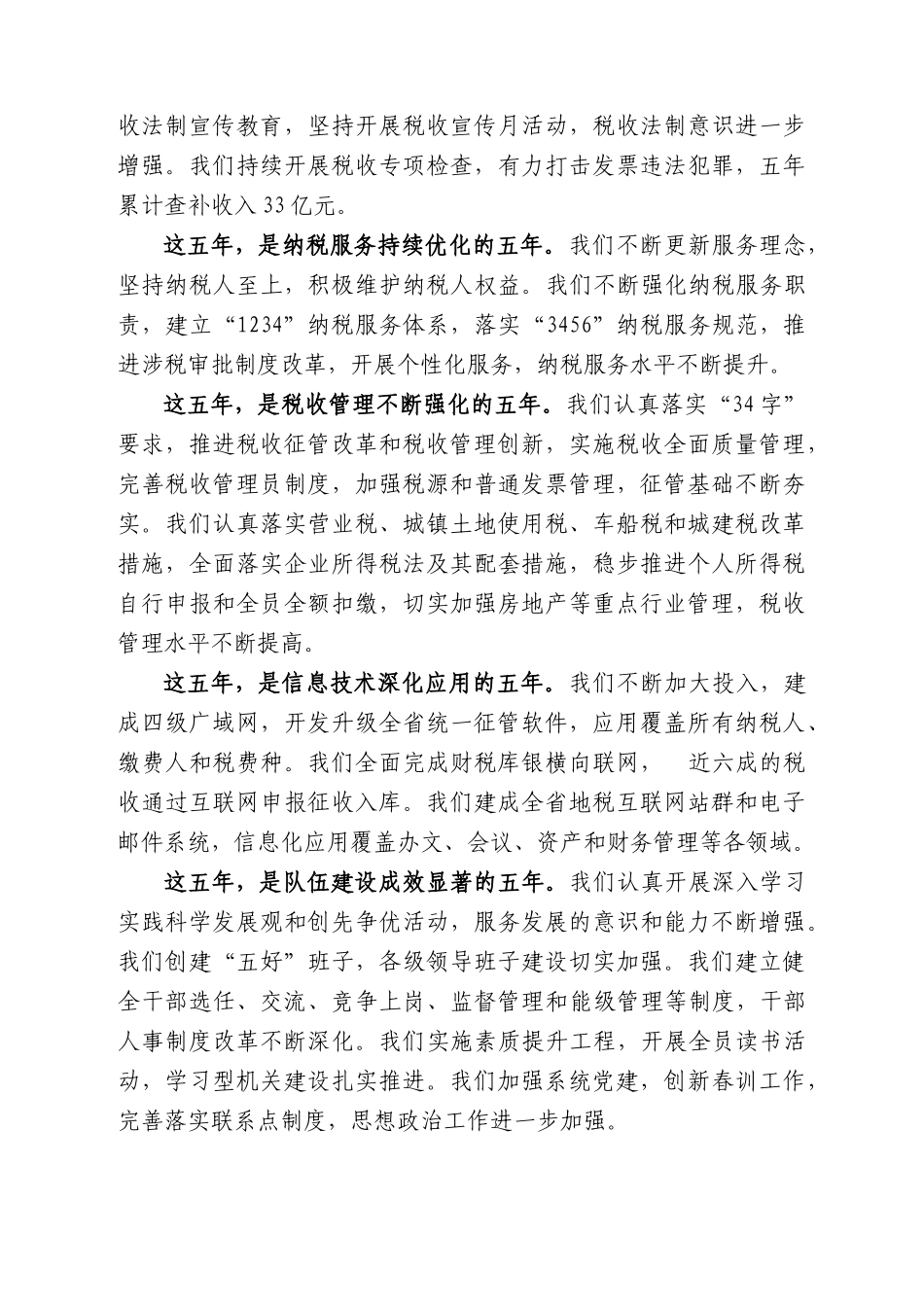 在新的起点上奋力开创地税事业科学发展新局面--汪建国在XXXX安徽地税_第3页