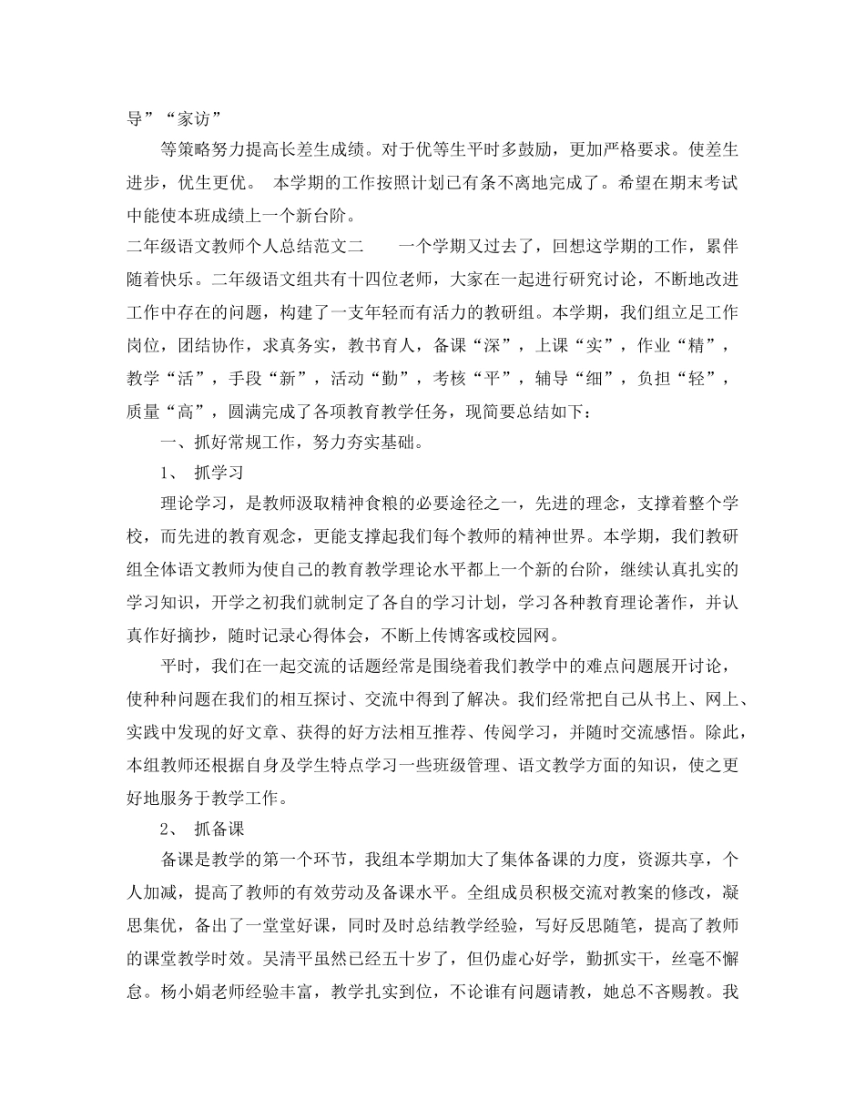 二年级语文教师个人总结 _第2页