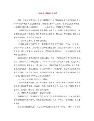 二年级语文教师个人总结 