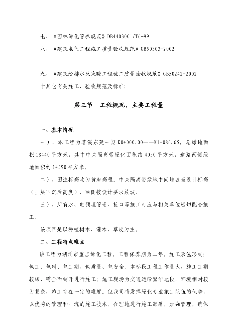 某绿化工程技术标提案_第2页