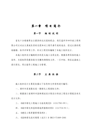 某绿化工程技术标提案