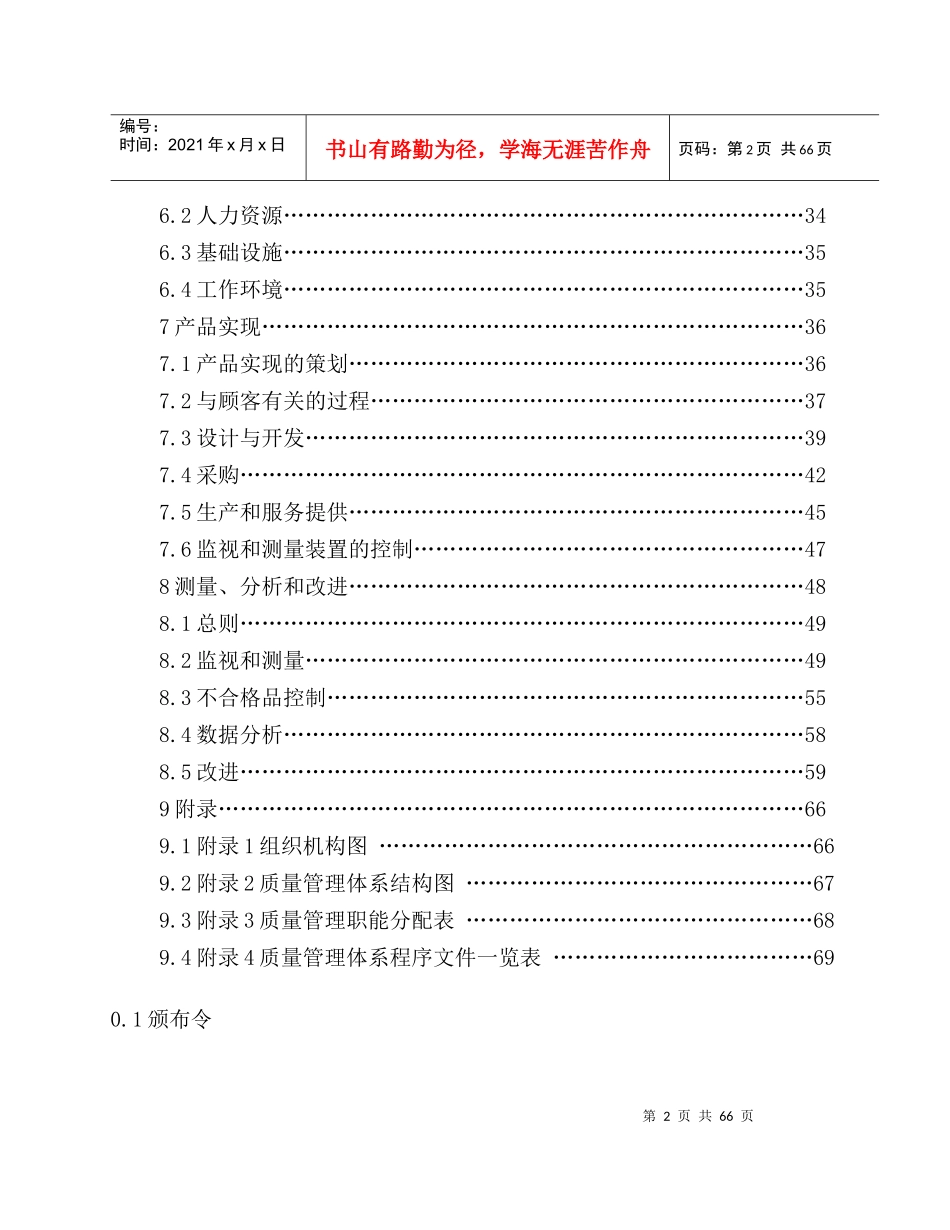 某电子有限公司质量管理标准_第2页
