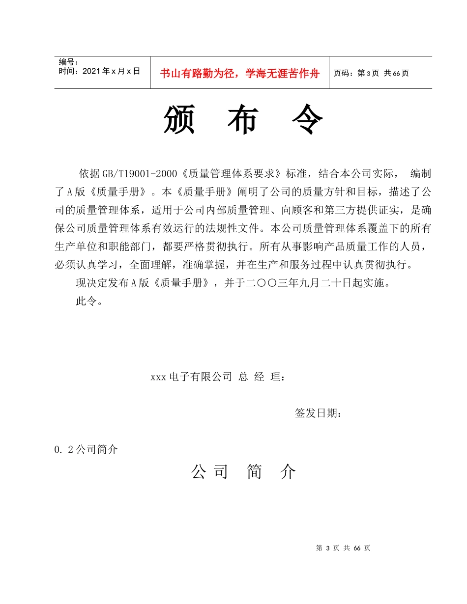 某电子有限公司质量管理标准_第3页