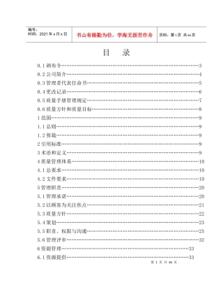 某电子有限公司质量管理标准