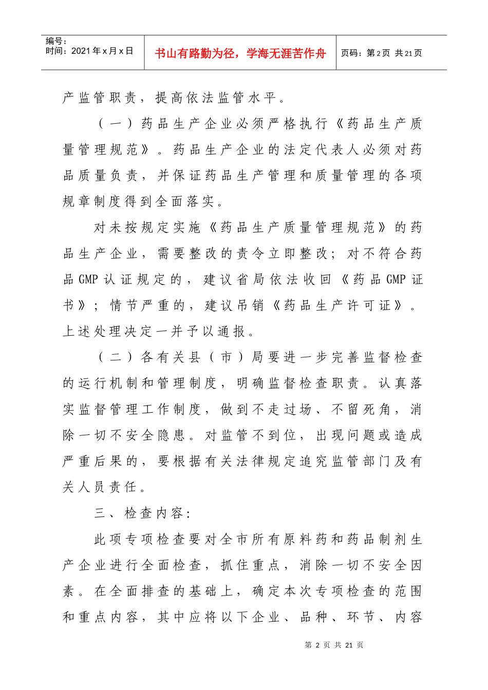 沧州市药品生产专项检查工作实施方案_第2页