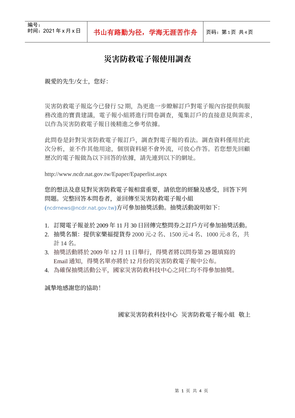 灾害防救电子报使用调查_第1页