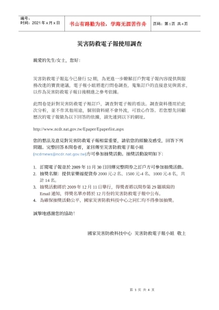 灾害防救电子报使用调查
