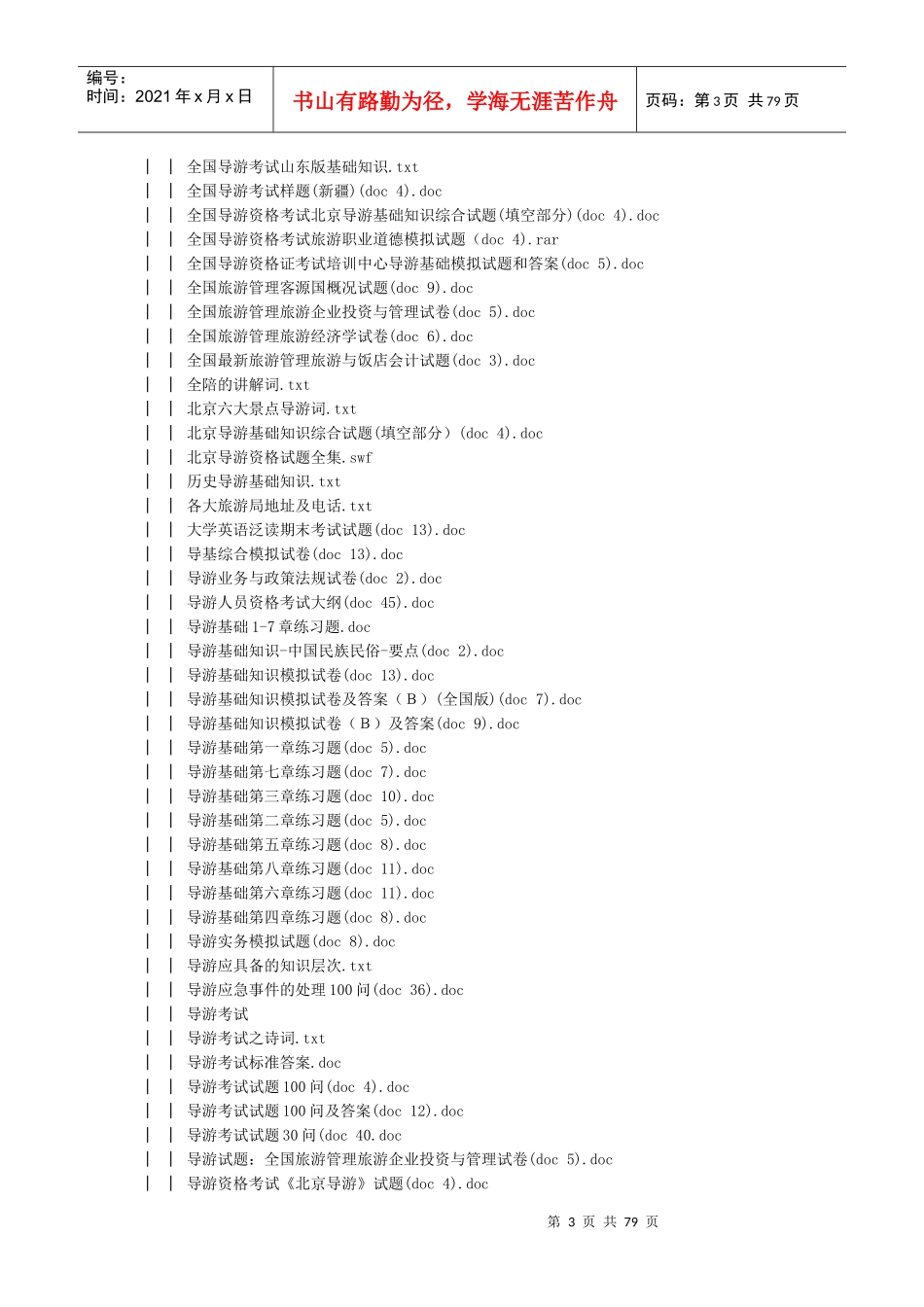 旅游行业大全光盘_第3页