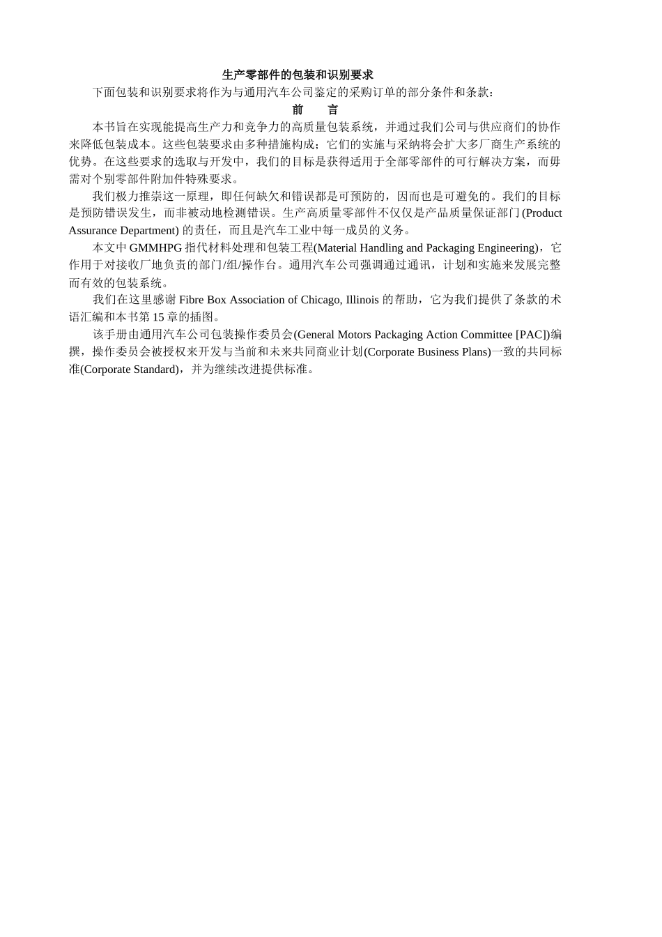 生产零件包装标识要求_第2页