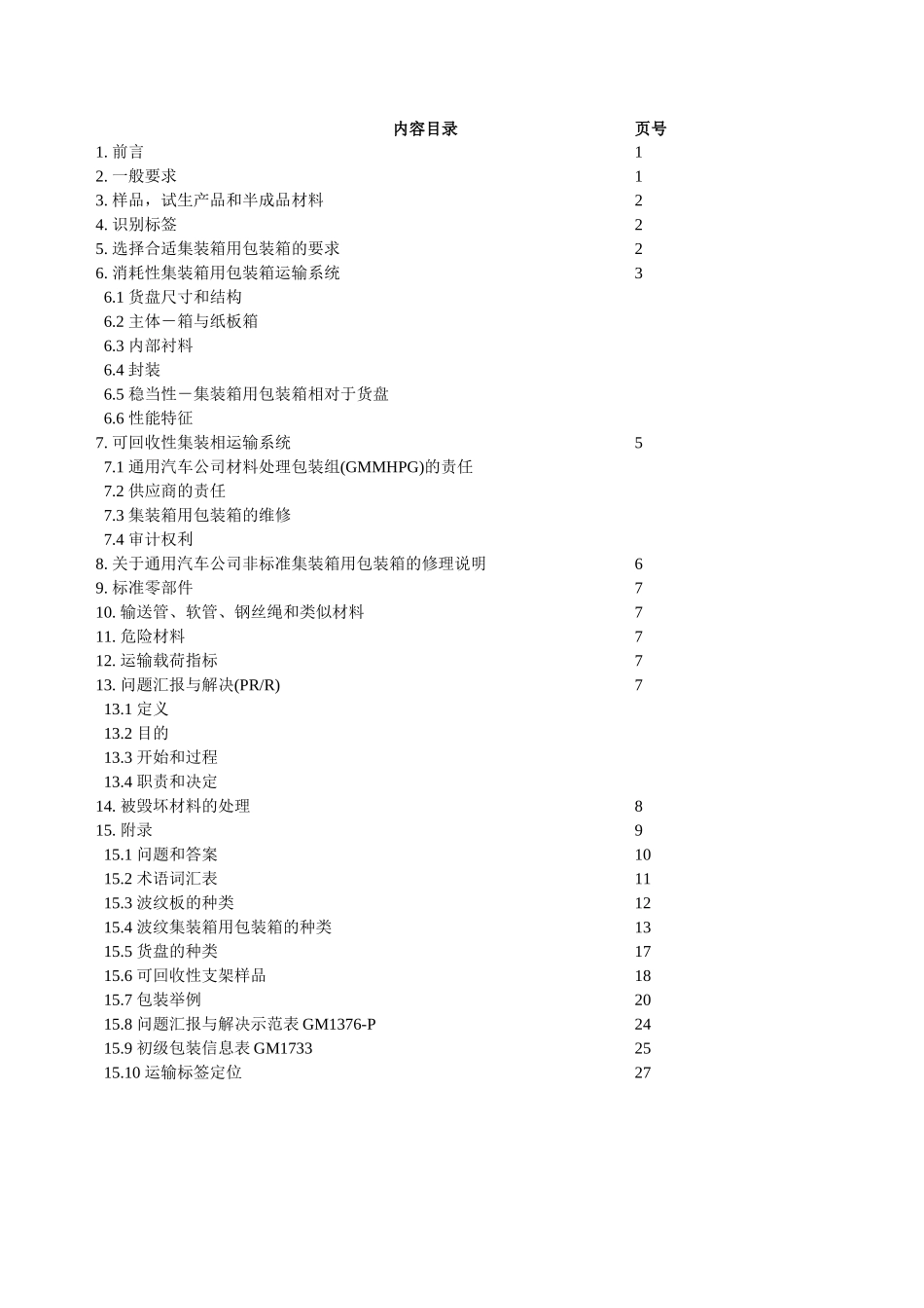 生产零件包装标识要求_第3页