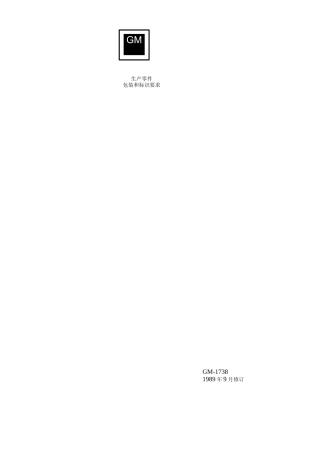 生产零件包装标识要求