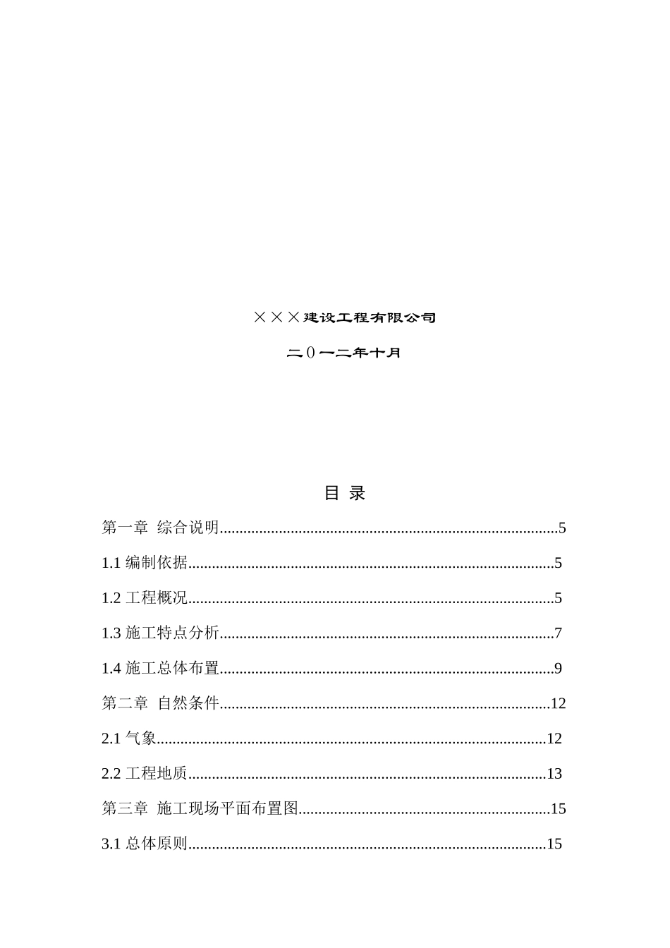 某工业园拓展区围滩工程1标段施工组织设计_第3页