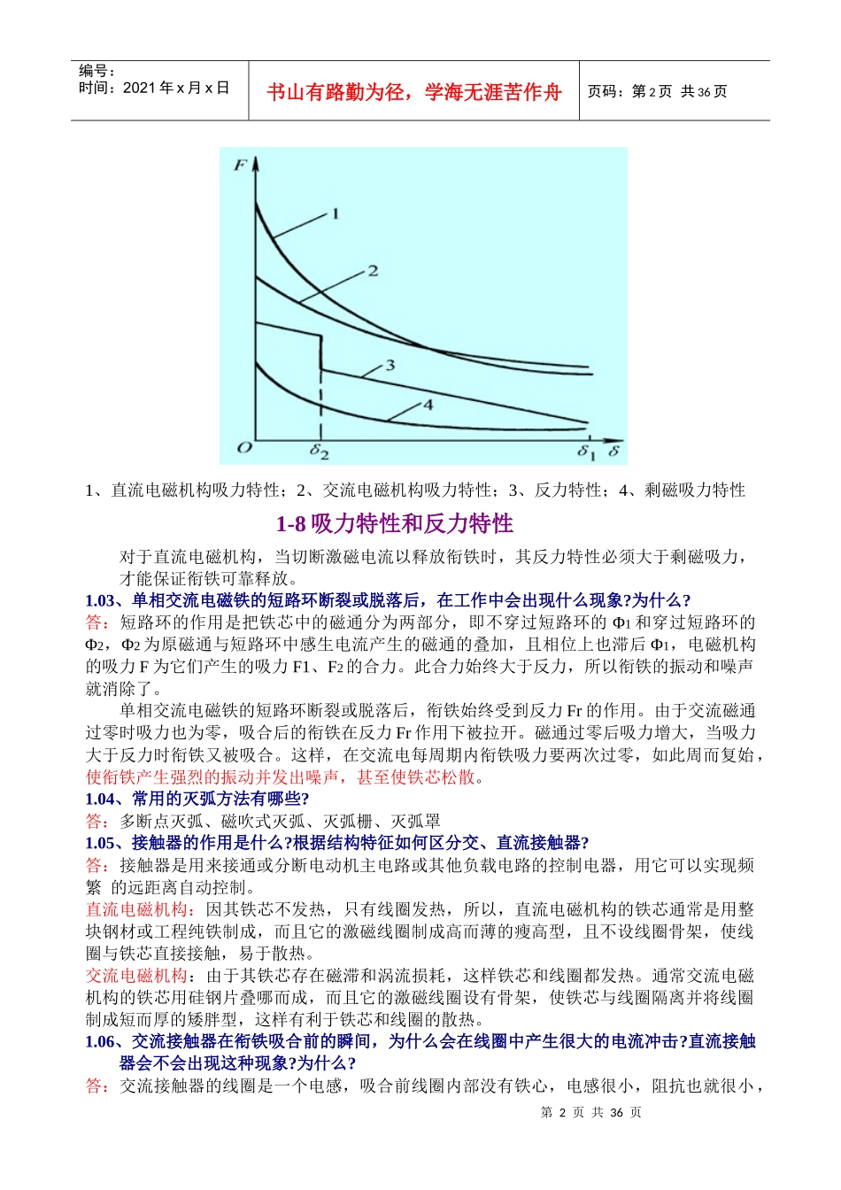现代电气控制及PLC应用技术习题2王永华_第2页