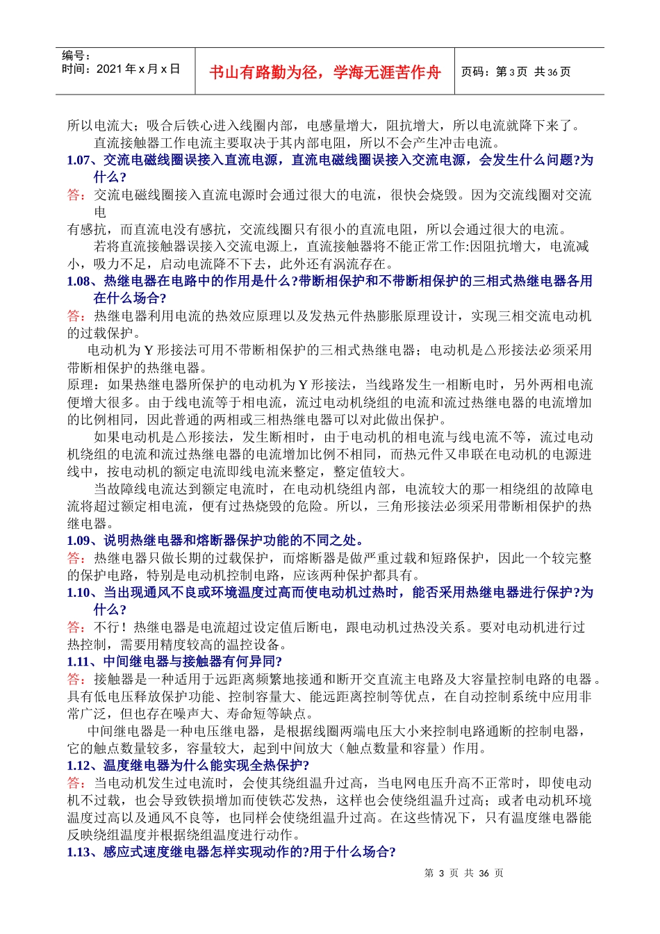 现代电气控制及PLC应用技术习题2王永华_第3页