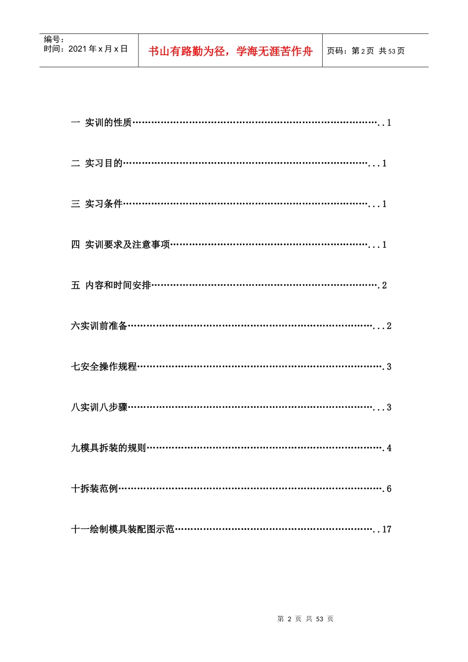 模具拆装一体化实训_第2页