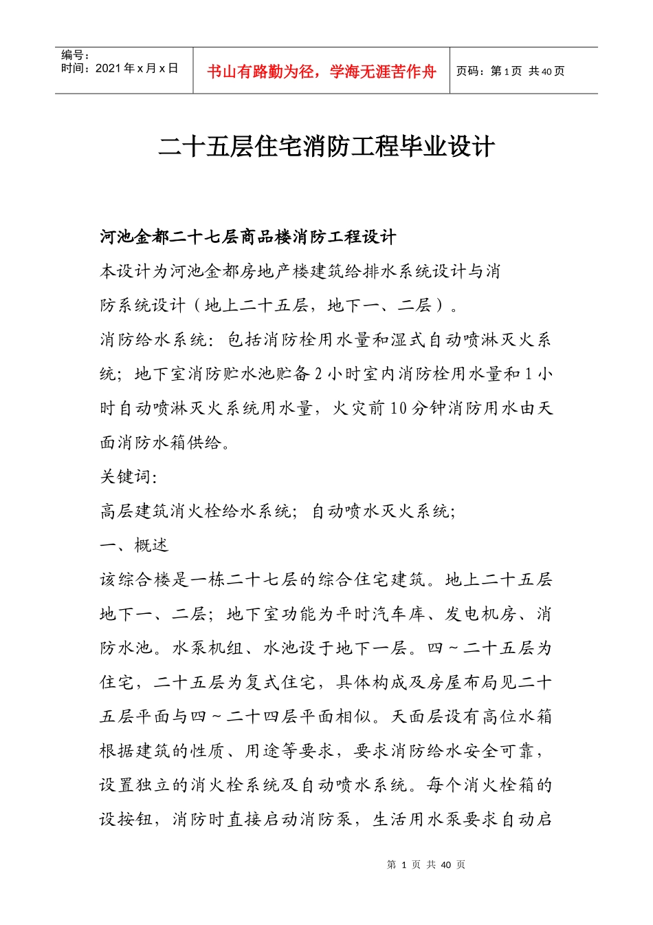 消防工程毕业设计_secret_第1页