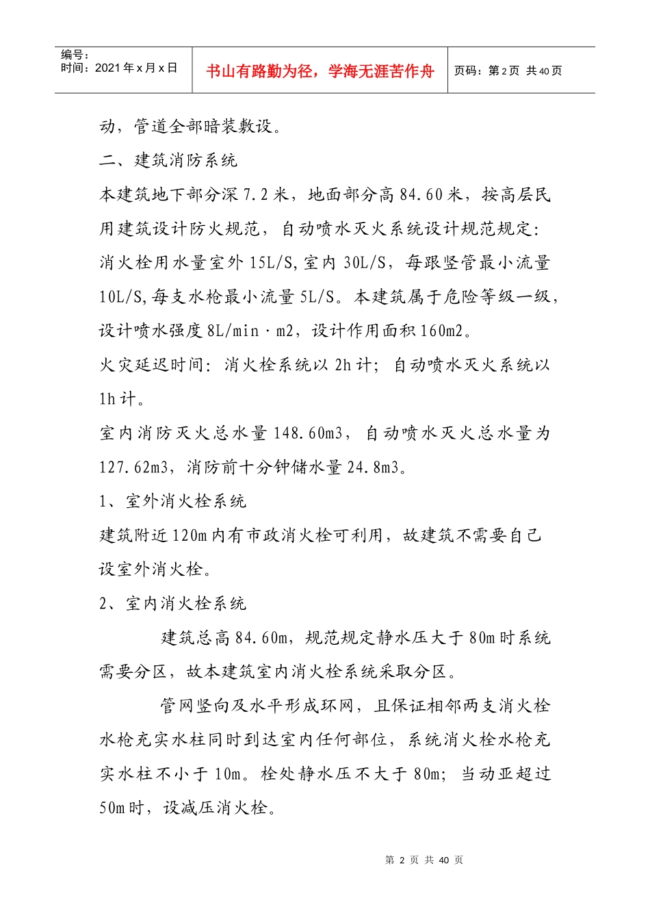 消防工程毕业设计_secret_第2页