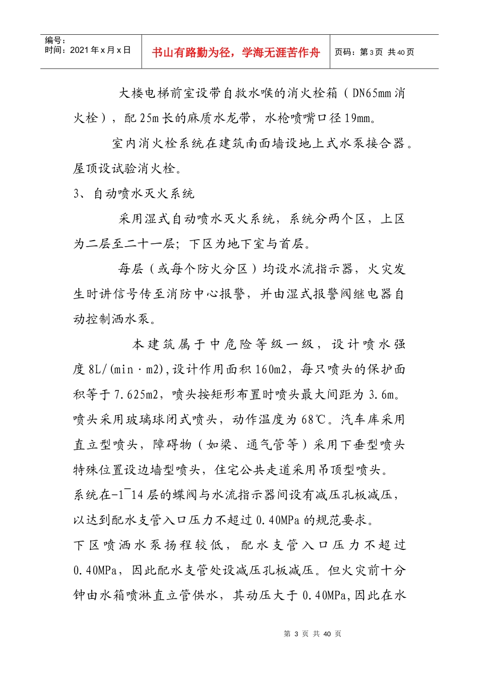 消防工程毕业设计_secret_第3页