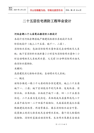 消防工程毕业设计_secret