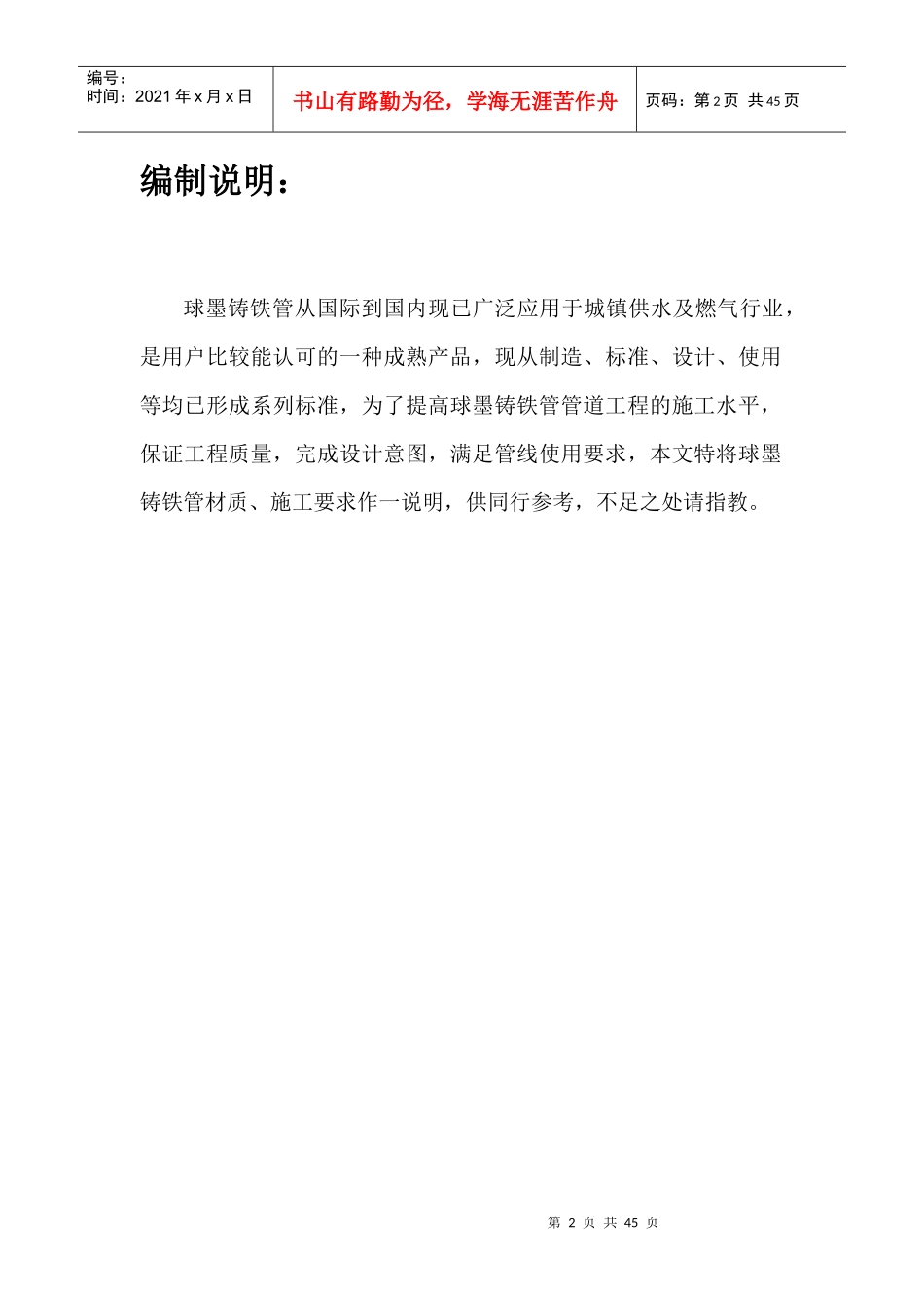 球墨铸铁管给排水施工规范_第2页