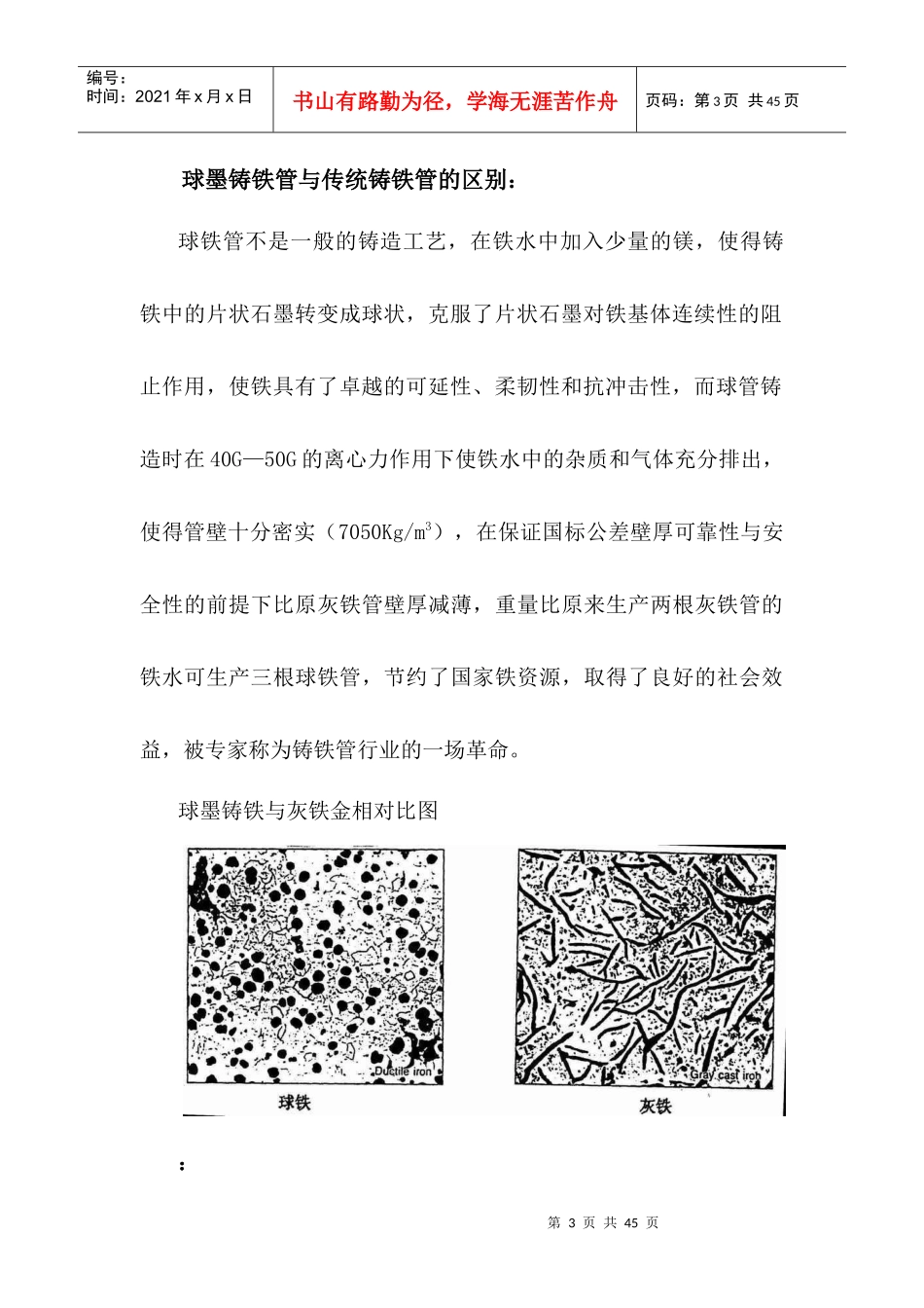 球墨铸铁管给排水施工规范_第3页
