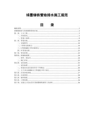 球墨铸铁管给排水施工规范
