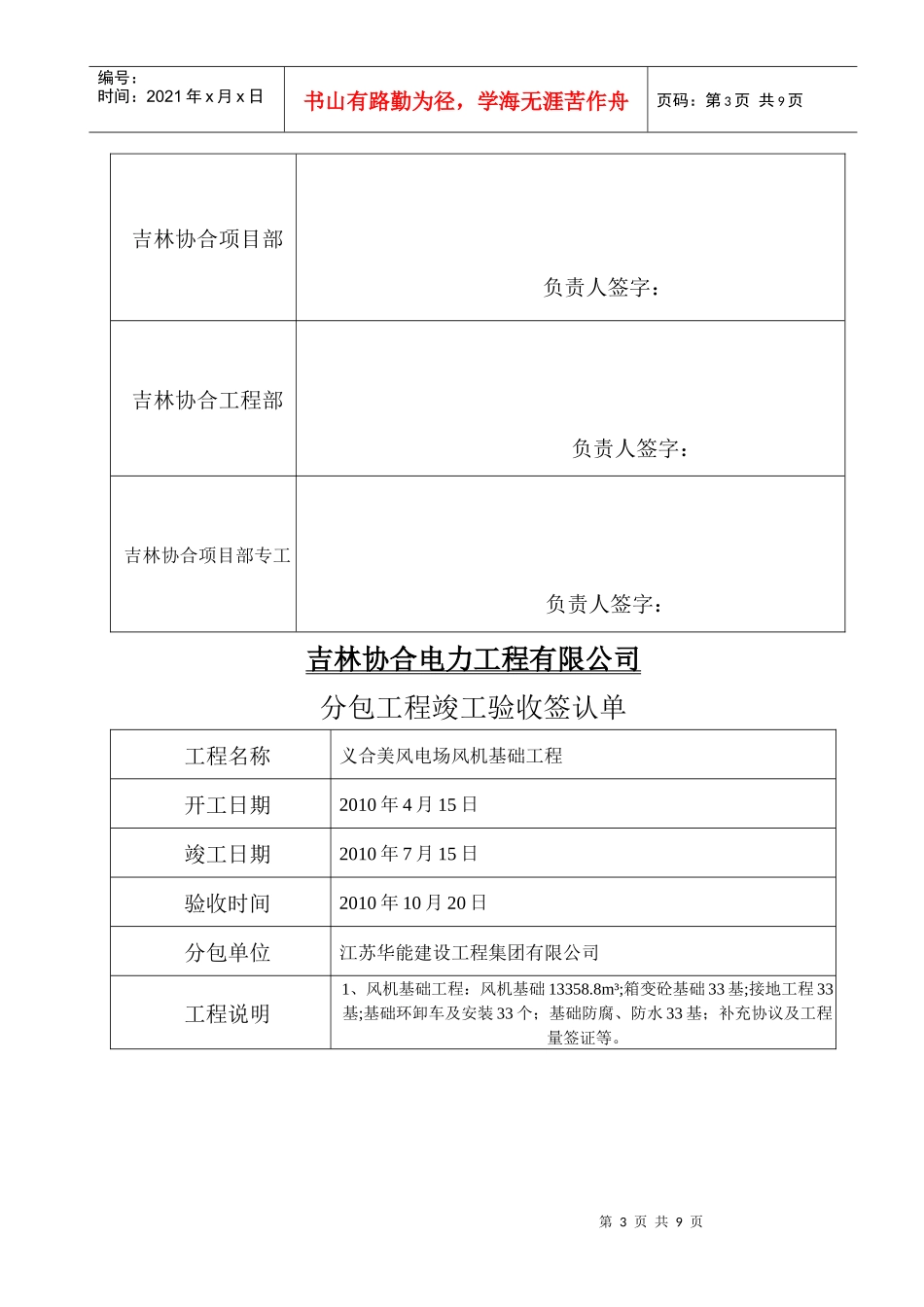 某电力工程分包工程量清单_第3页
