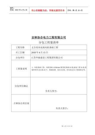 某电力工程分包工程量清单