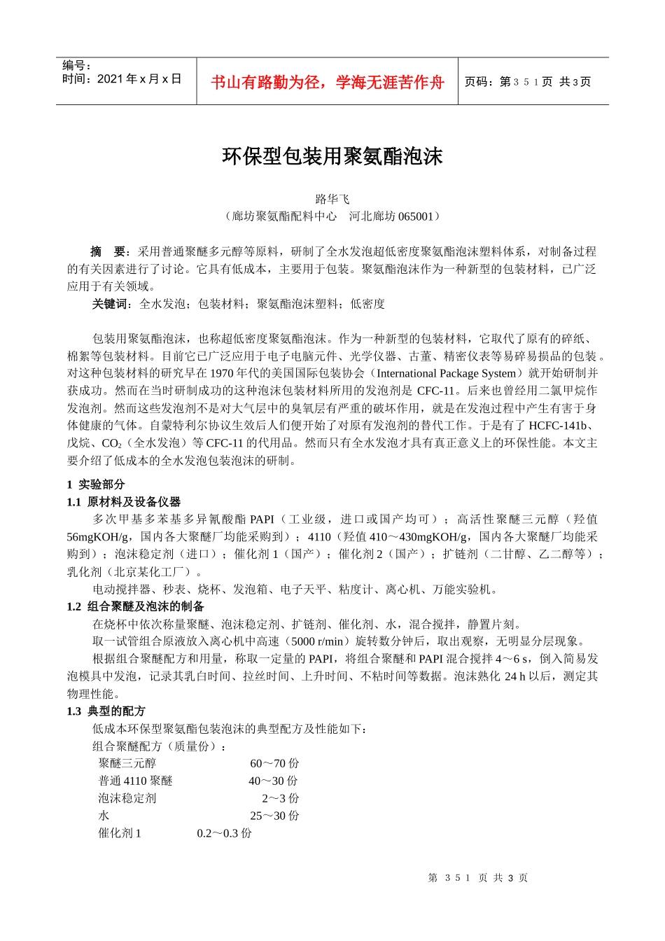 环保型包装用聚氨酯泡沫_第1页
