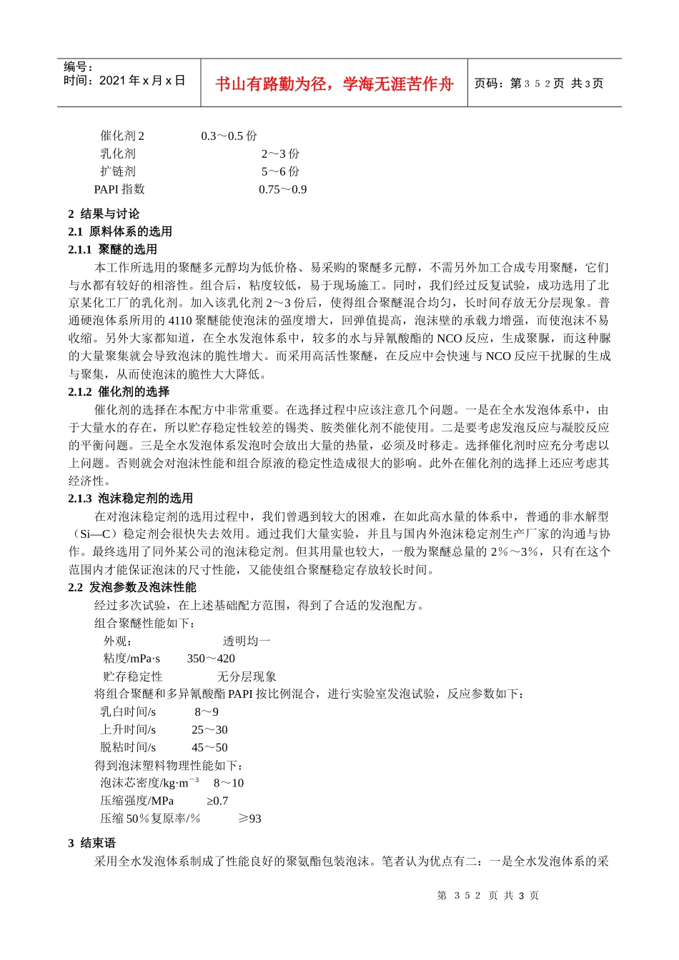 环保型包装用聚氨酯泡沫_第2页