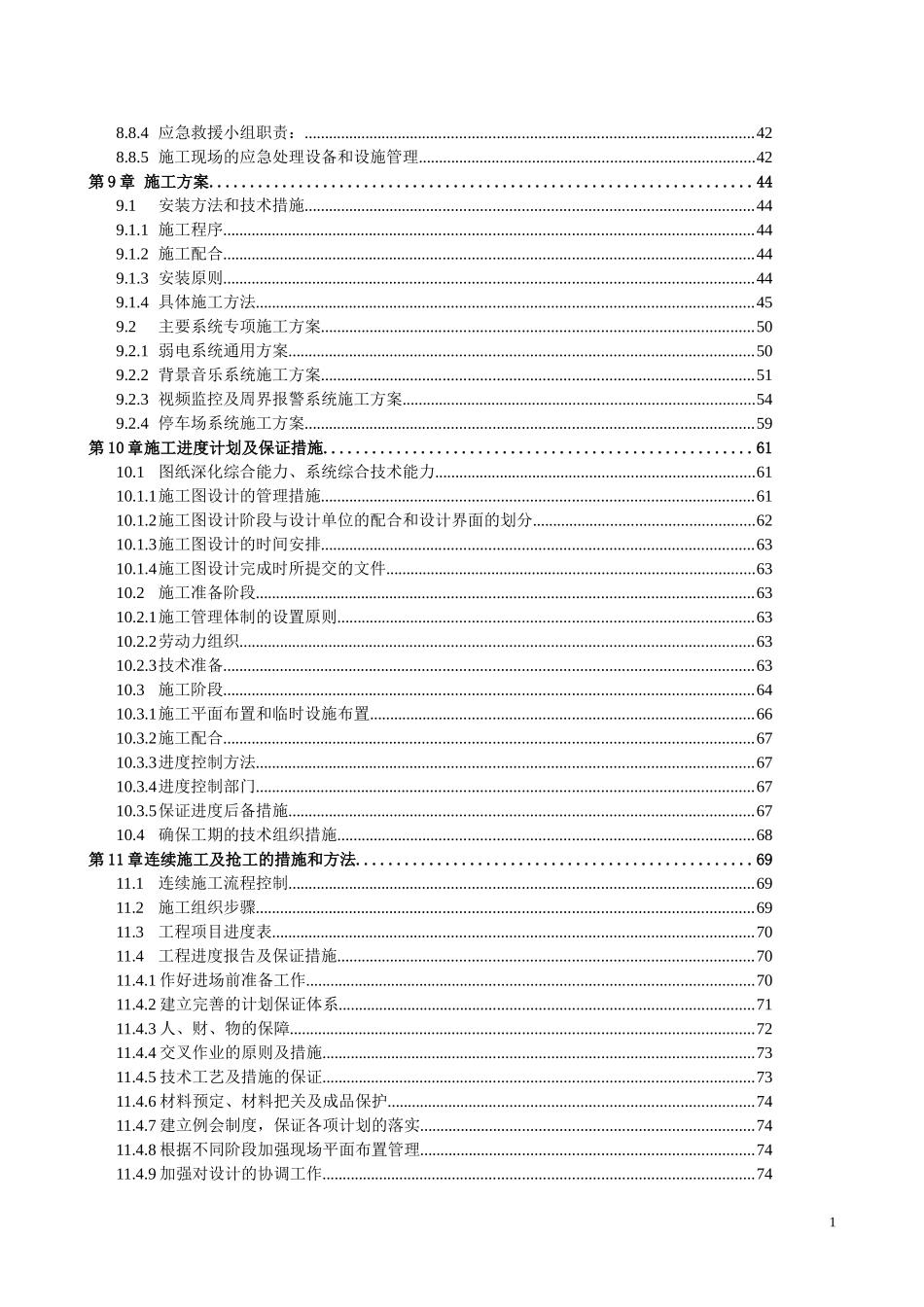 某小区弱电智能化设计方案(DOC115页)_第3页