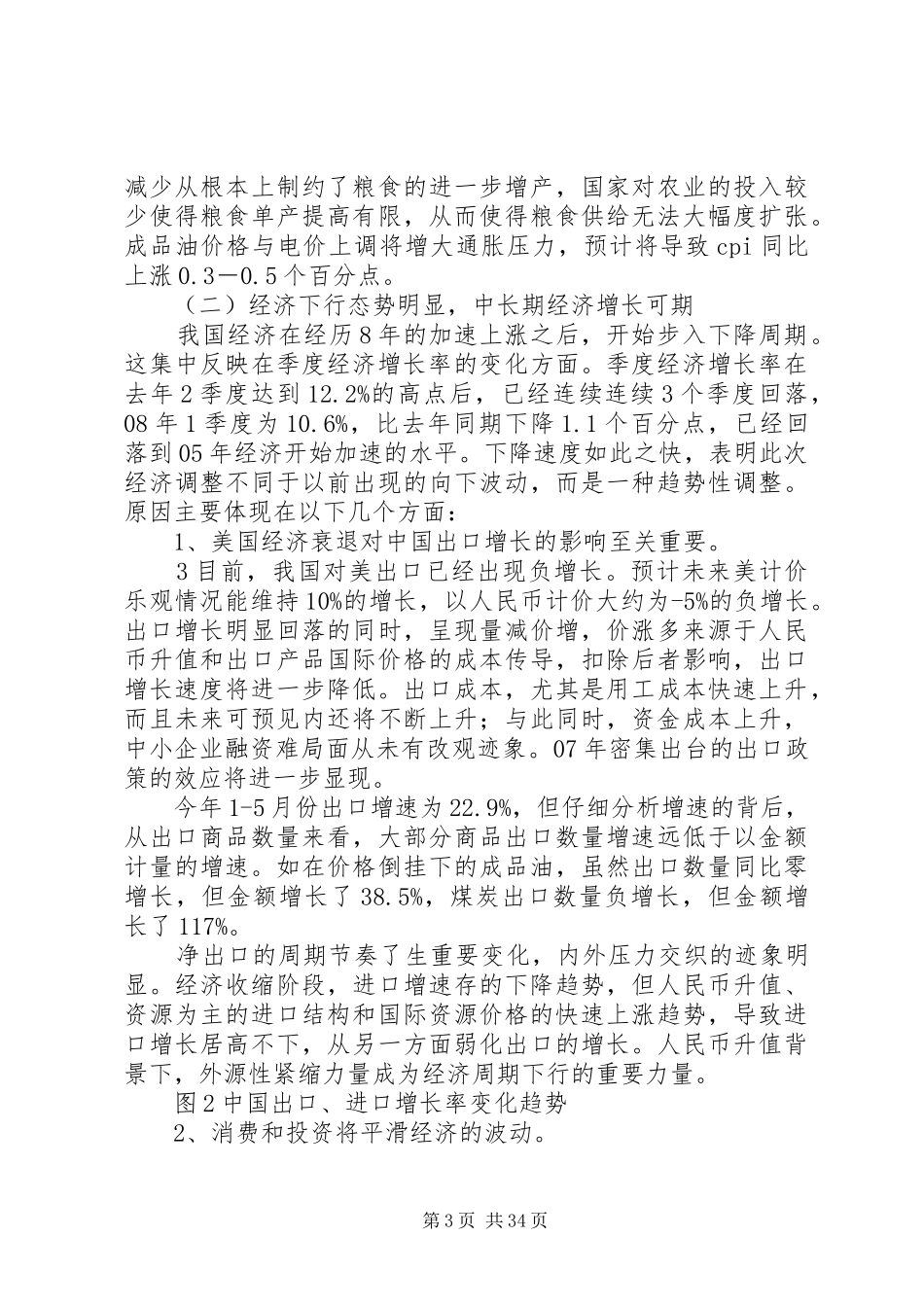 宏观经济分析及行业分析报告_第3页