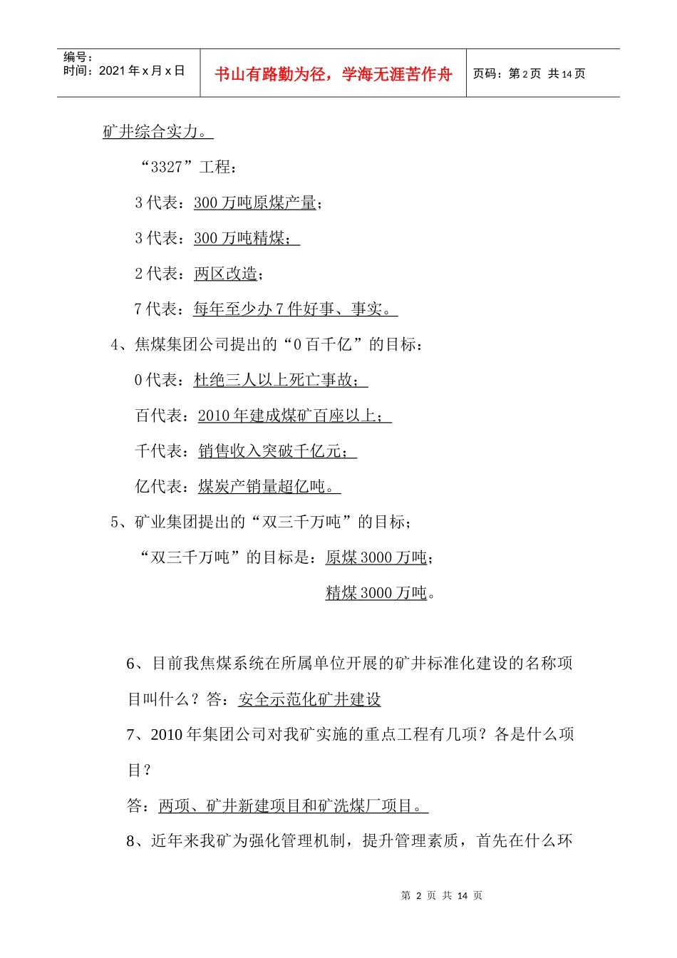 某煤矿中层领导干部应知应会考核资料_第2页