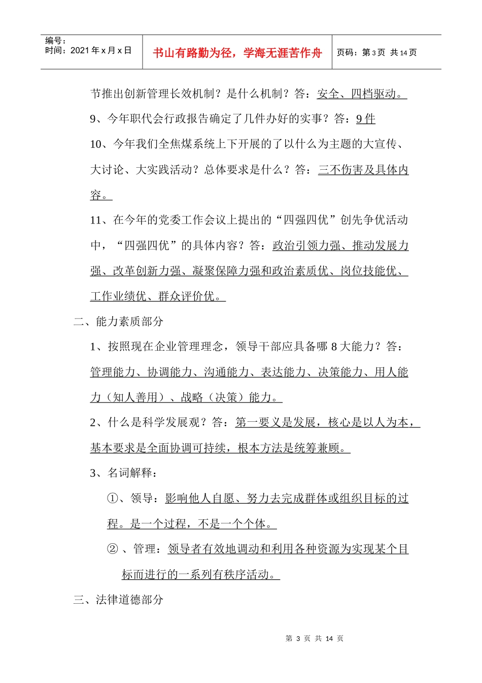 某煤矿中层领导干部应知应会考核资料_第3页