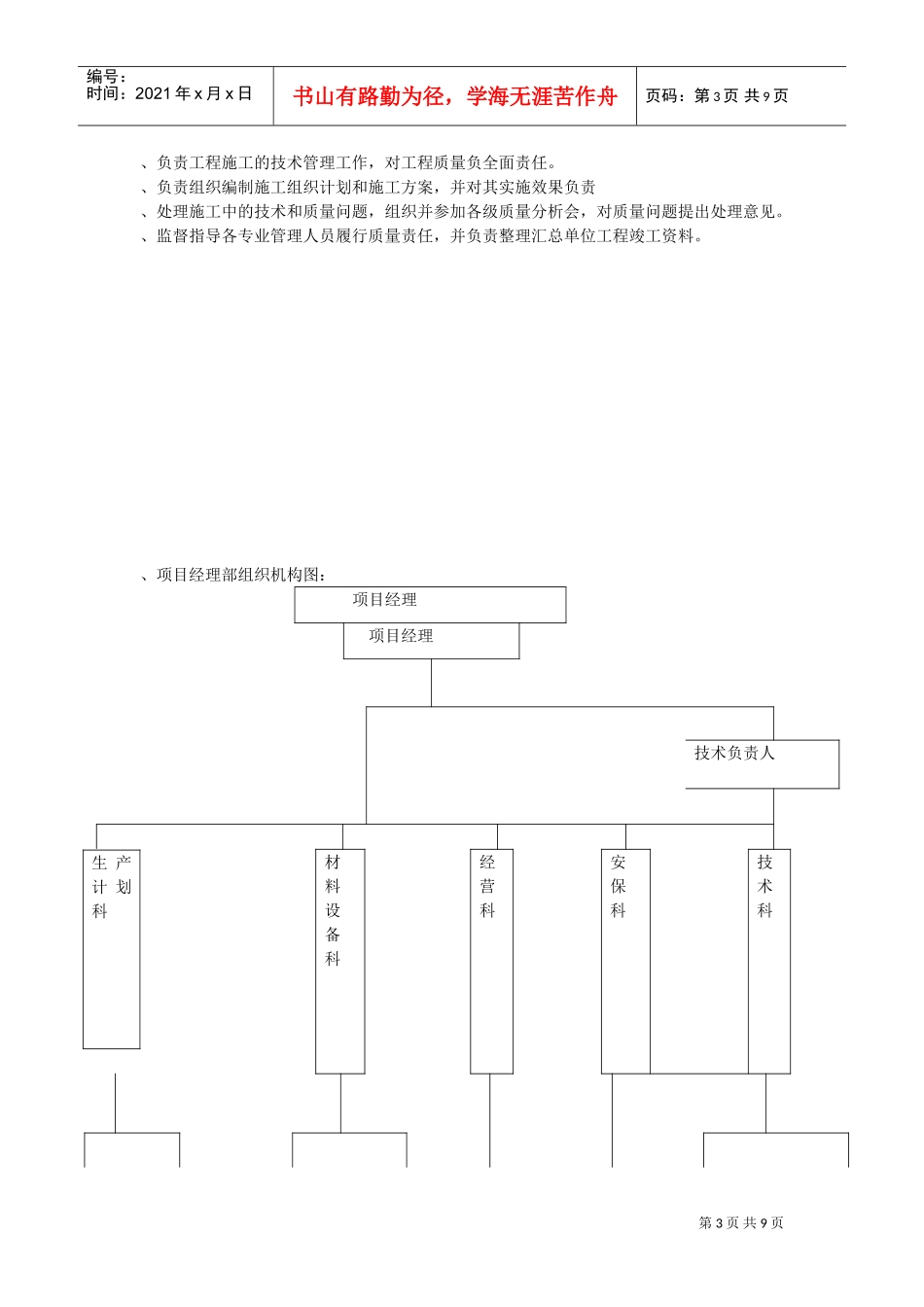 污水管网改造工程施工组织设计方案(DOC13页)_第3页