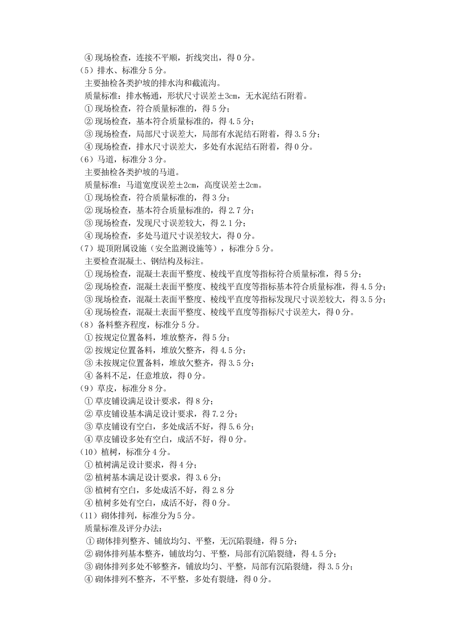 水利水电工程施工评定表9_第3页