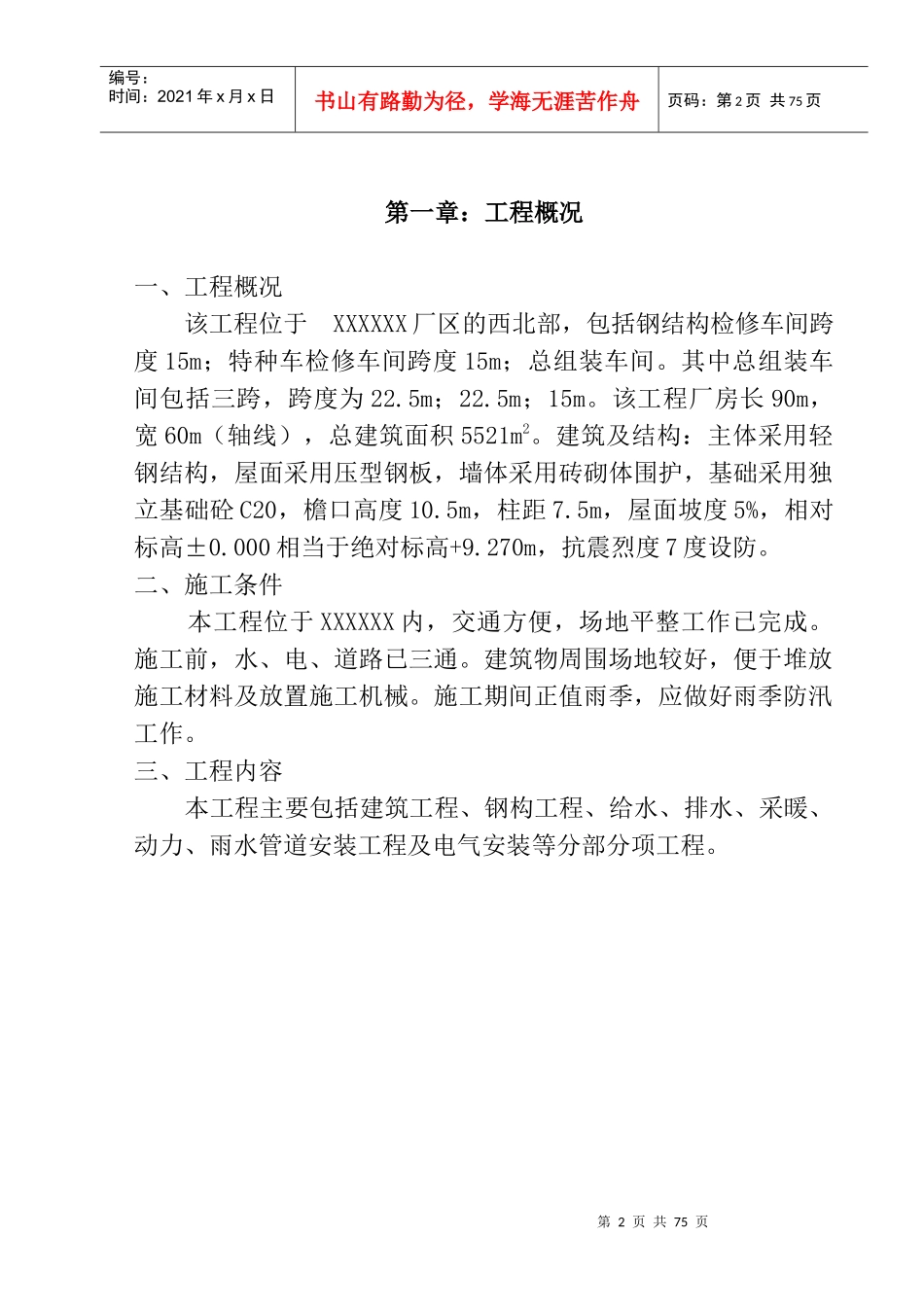 机械厂房工程施工组织设计方案_第2页