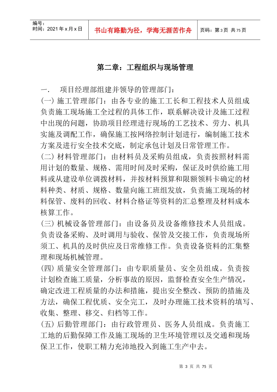 机械厂房工程施工组织设计方案_第3页