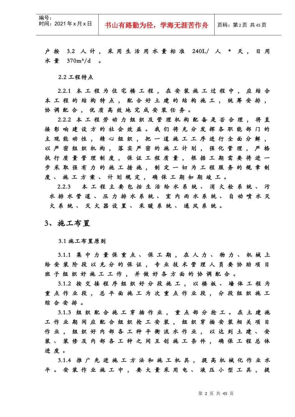 水暖通风工程施工组织设计_第2页