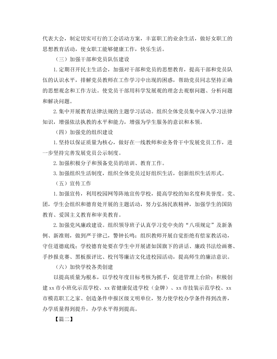学校党支部书记年度工作计划 _第3页