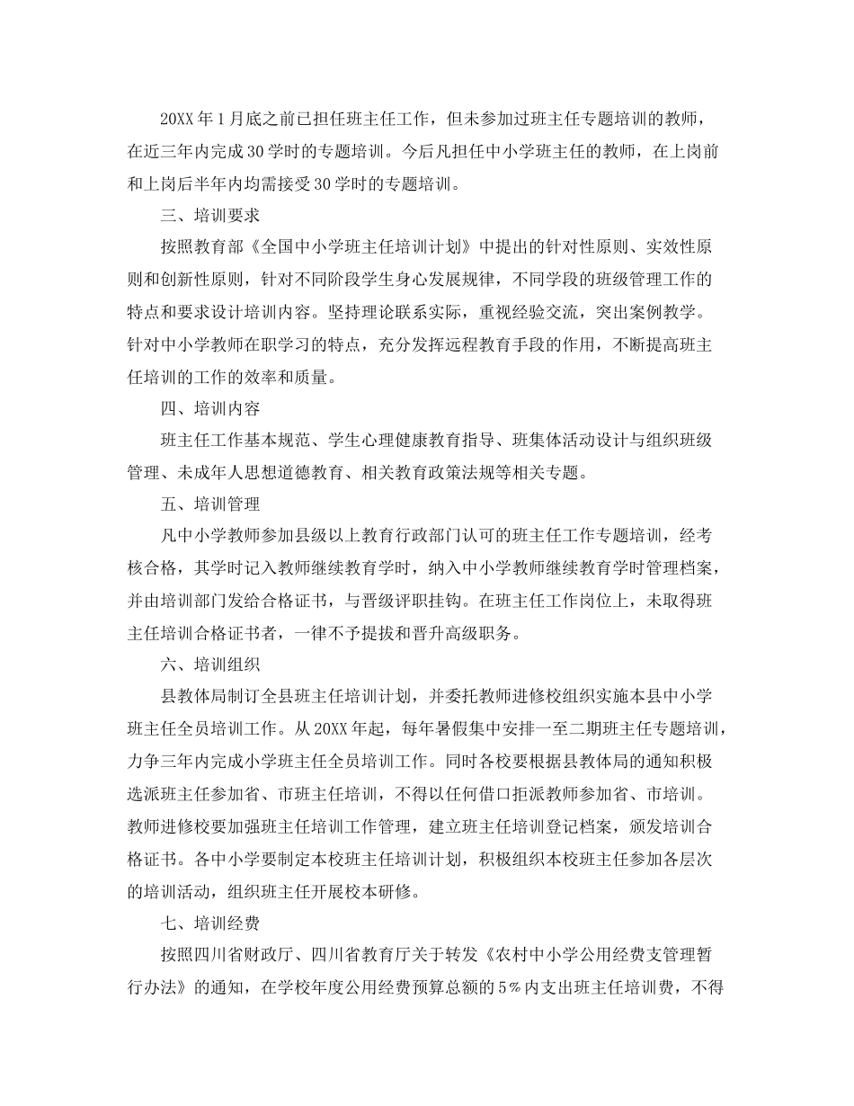 班主任培训计划范文 _第2页