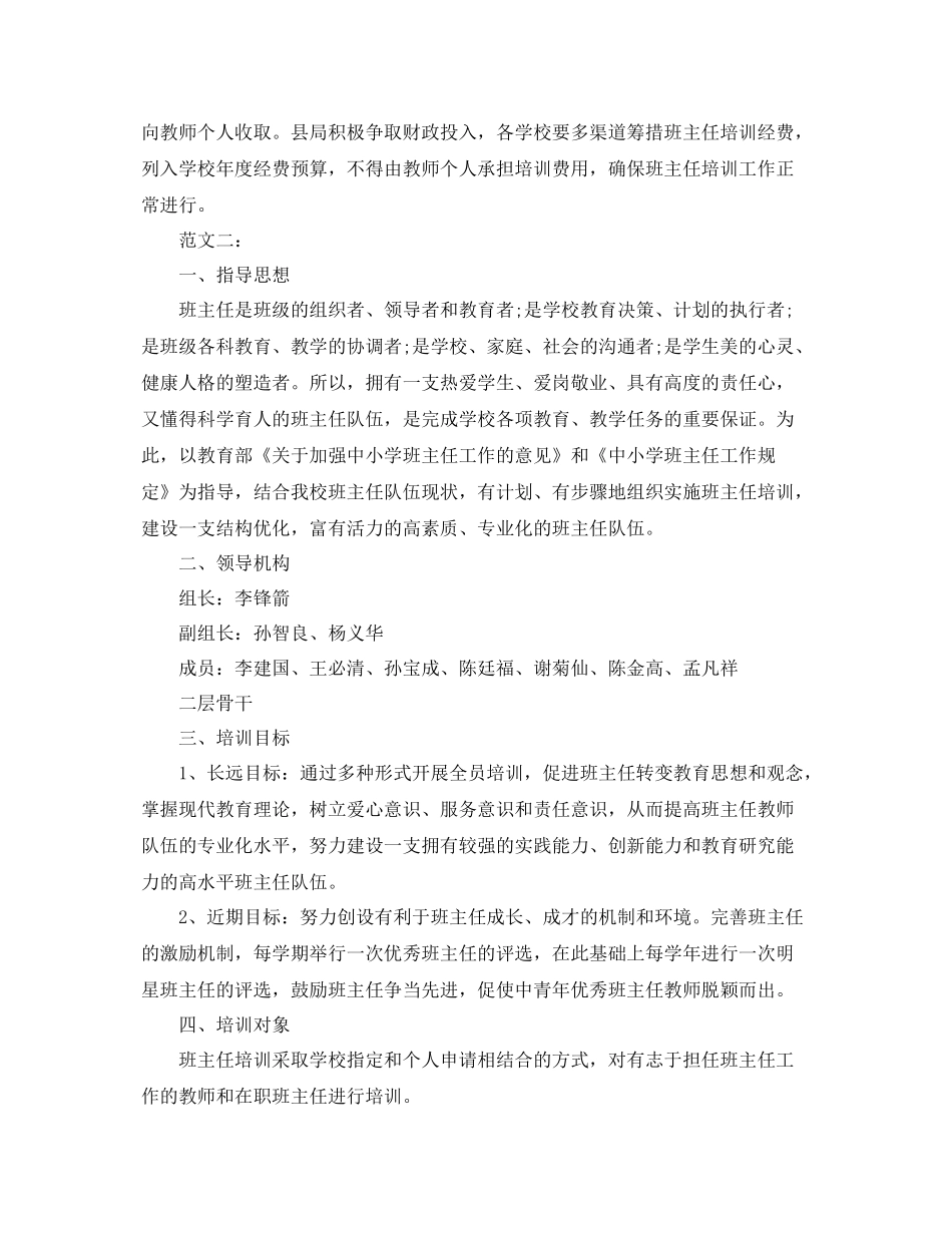班主任培训计划范文 _第3页