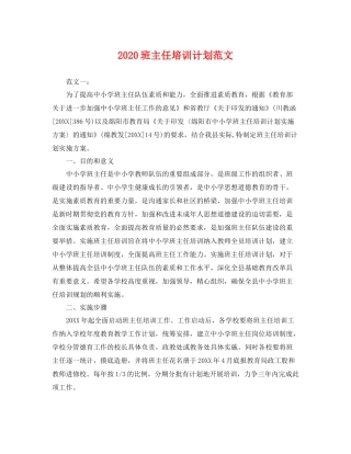 班主任培训计划范文 