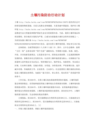 《安全管理论文》之土壤污染防治行动计划