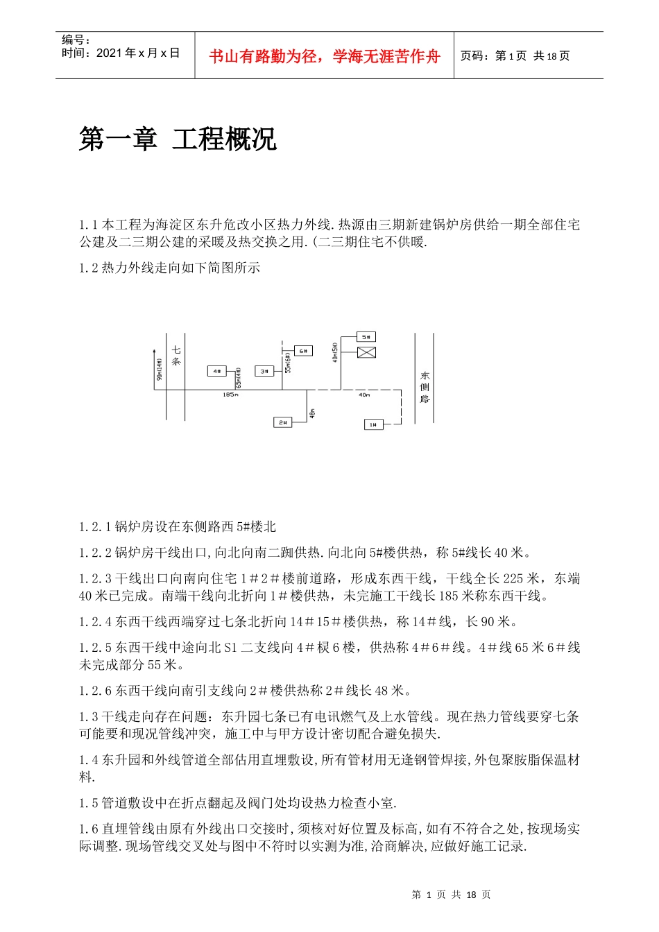 海淀区市政热力外线工程施工组织设计doc-市政热力外网工_第3页